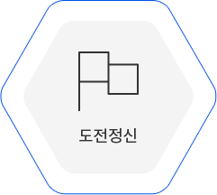 도전정신